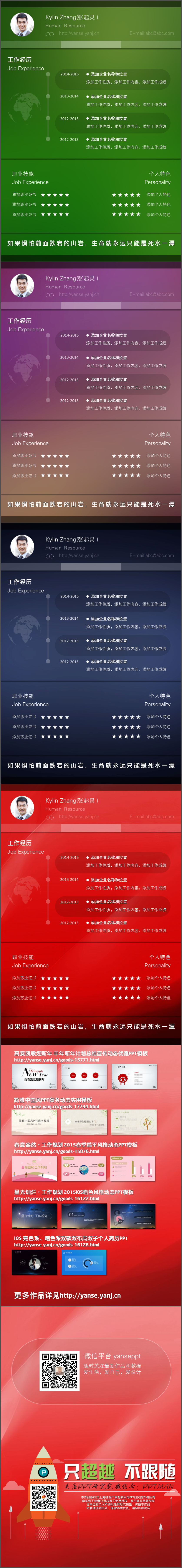 生機(jī)似錦，前途蓬勃·iOS四色一頁(yè)紙穩(wěn)重大氣簡(jiǎn)歷 A4卡紙