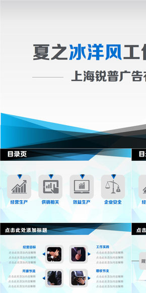夏之冰洋風(fēng)·藍色沉穩(wěn)靈動工作匯報PPT模板