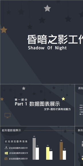 昏暗之影PPT動(dòng)態(tài)商務(wù)工作匯報(bào)模板·長陰影