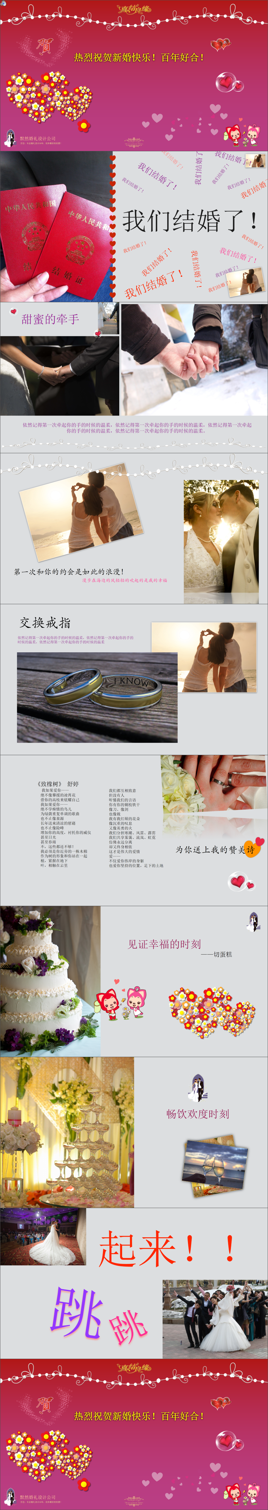 絢麗婚禮流程keynote模版