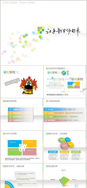 [老模板}{Free}14 好看人人愛(ài)。非?？蓯?ài)漂亮的顏色。原創(chuàng)作者不知道了。彩虹系列