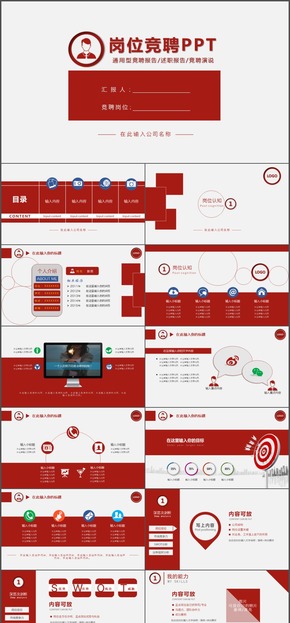 通用型競聘報(bào)告崗位 競聘PPT模板    動態(tài)