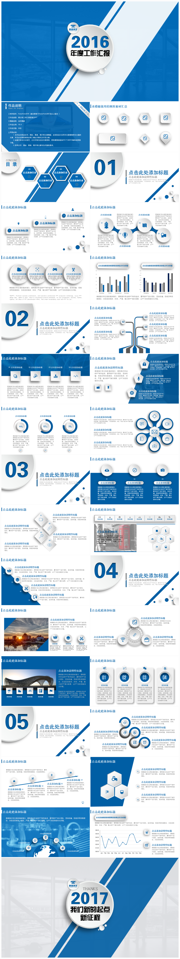 科技行業(yè)微立體藍(lán)白2016年度工作匯報PPT模板