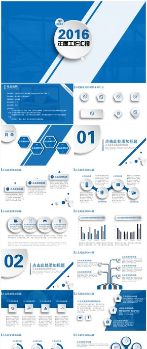 科技行業(yè)微立體藍(lán)白2016年度工作匯報PPT模板
