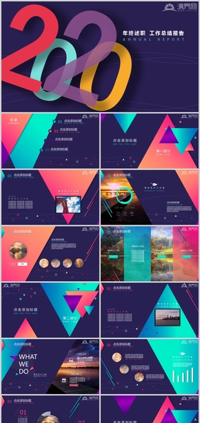 幾何現(xiàn)代風格通用商務模板架構(gòu) 工作總結(jié)匯報完整精致PPT報告模板鮮明色塊