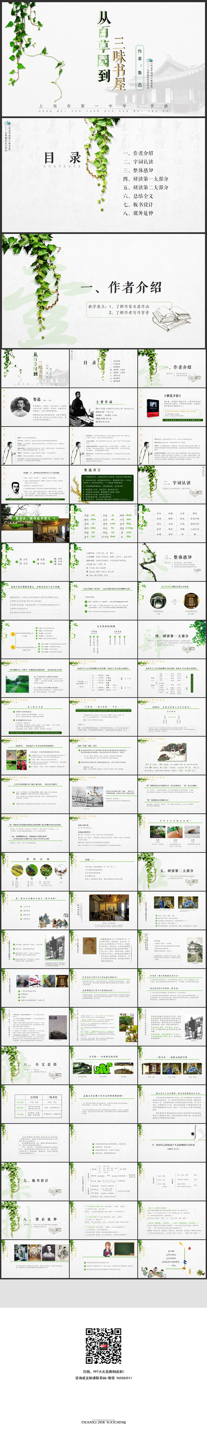 【從百草園到三味書屋】語文課件PPT