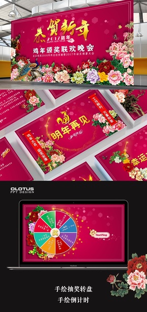  Splendid 2017 · Prosperous Peony Enterprise Annual Meeting PPT Template - October Lotus