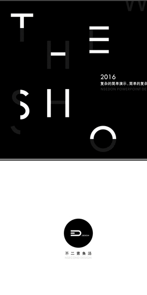 【不二法門】幻燈片設計學習手冊《復雜的簡單演示，簡單的復雜設計》