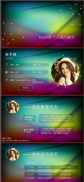 ios風(fēng)個(gè)人簡歷模版-多彩酷炫星座元素