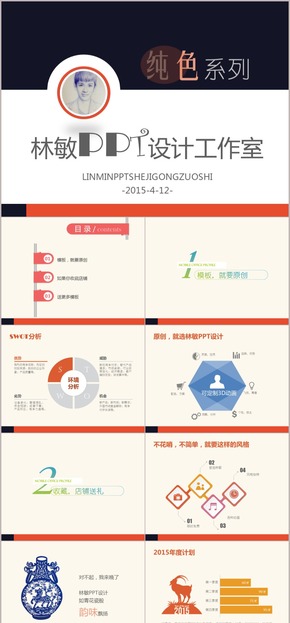 18页纯色动态PPT模板3D模板图表企业报告商业展示报告