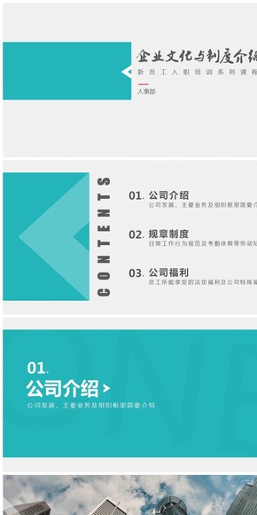 商務風新員工入職培訓模板