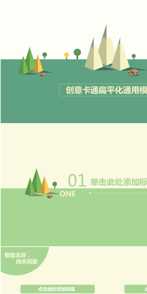 創(chuàng)意卡通扁平化通用模板