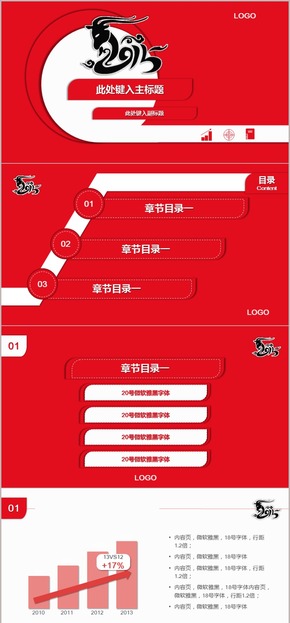 2015羊年紅色商務(wù)模版（免費版）