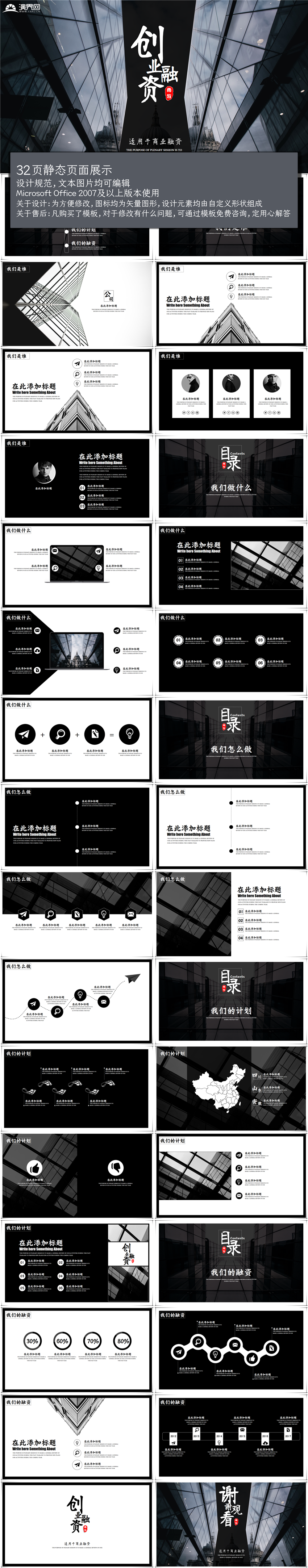 創(chuàng)業(yè)融資商業(yè)計(jì)劃書(shū)類(lèi)模板—雨牧作品集