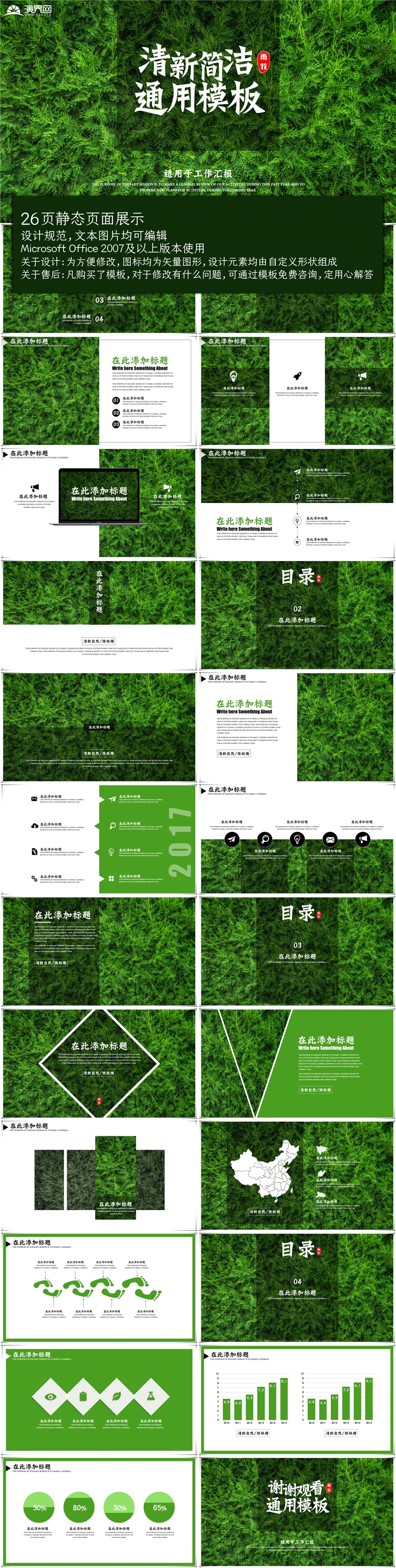 清新簡(jiǎn)潔 綠色 大氣 匯報(bào) 計(jì)劃類模板—雨牧作品集