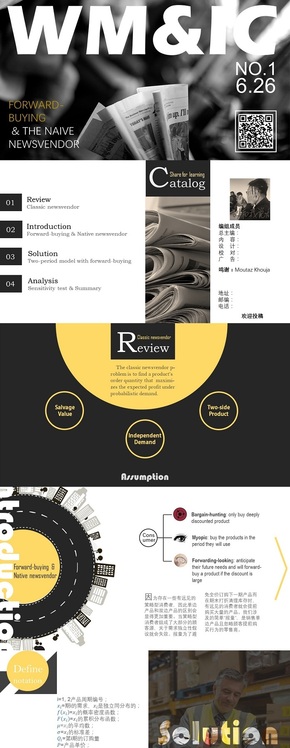 大學(xué)論文展示報(bào)告PPT（以報(bào)童問題為例）