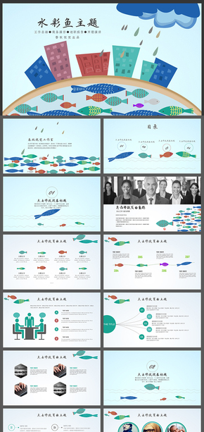 水彩主題總結(jié)匯報商務(wù)演示企業(yè)學校醫(yī)院單位通用設(shè)計