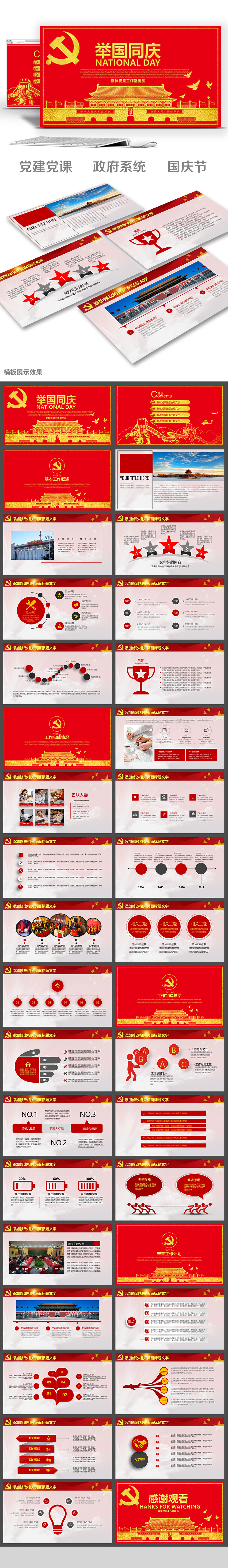 黨建黨課黨員學習十九大政府系統(tǒng)國慶節(jié)PPT模板