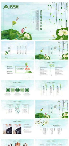 唯美清新文藝風通用PPT設(shè)計