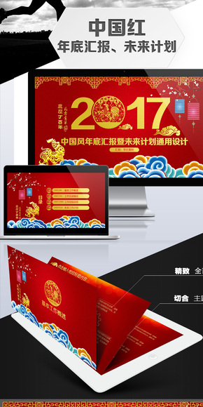 【中國紅】2017企事業(yè)年會(huì)通用PPT設(shè)計(jì)