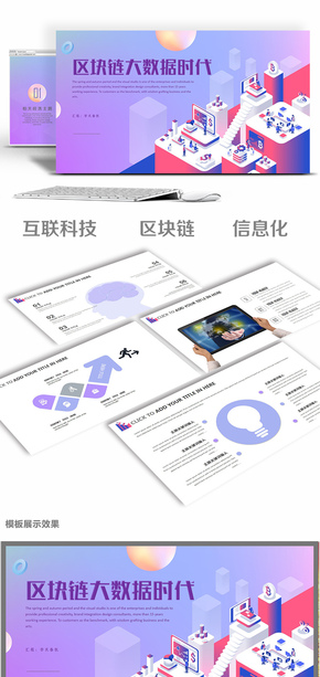 藍色科技風區(qū)塊鏈物聯網信息科技互聯網+