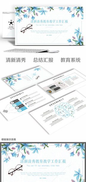 清新清秀教育教學總結計劃分析報告企業(yè)培訓活動策劃PPT