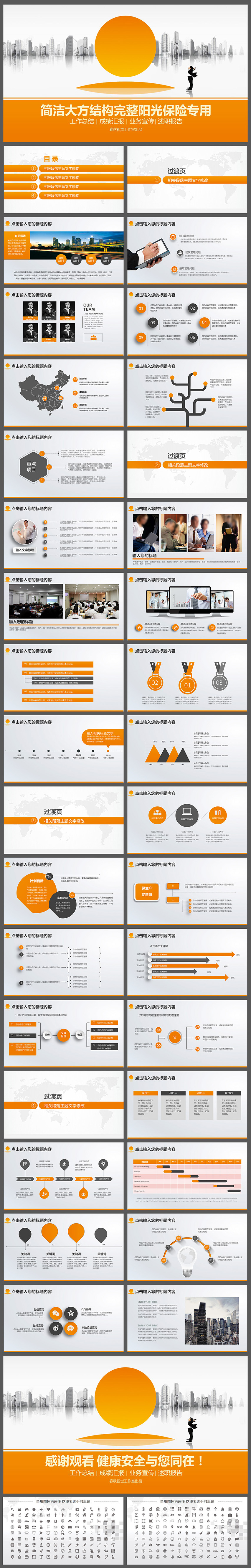 簡潔大方結構完整陽光保險專用PPT模板