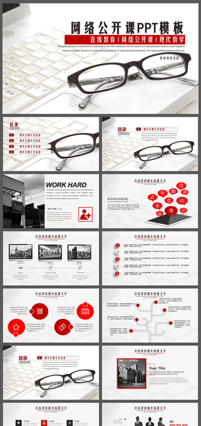 在線教育網絡公開課現(xiàn)代教學PPT模板