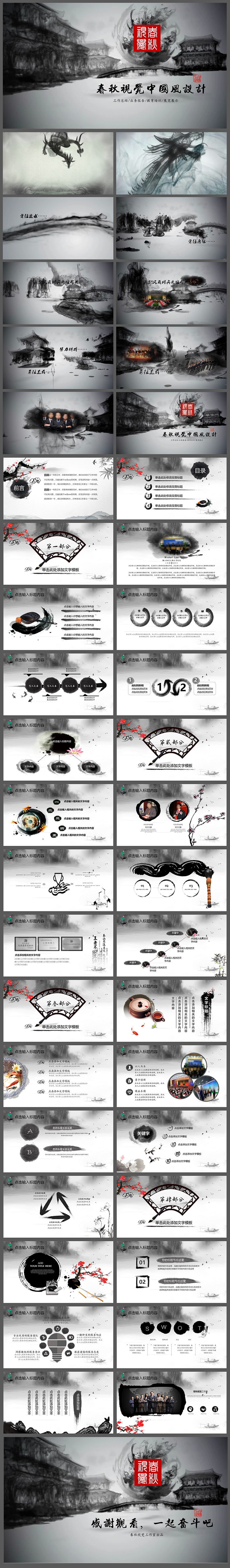 水墨視頻開場中國風(fēng)總結(jié)匯報商務(wù)演示通用PPT