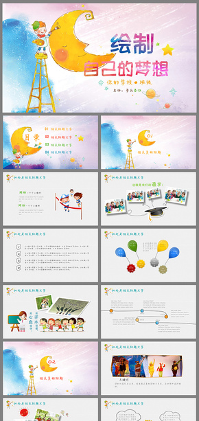 【春秋視覺】溫馨實(shí)用卡通風(fēng)兒童教育主題PPT模板