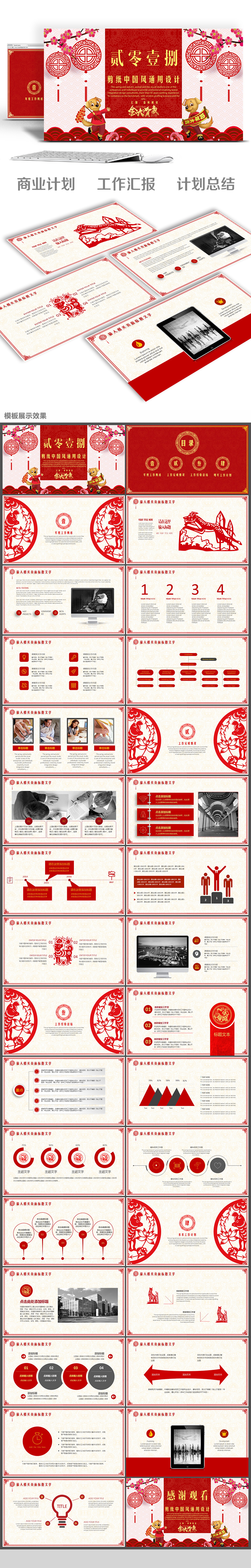 中國紅剪紙風商務演示總結(jié)匯報工作計劃企業(yè)宣傳培訓講座PPT