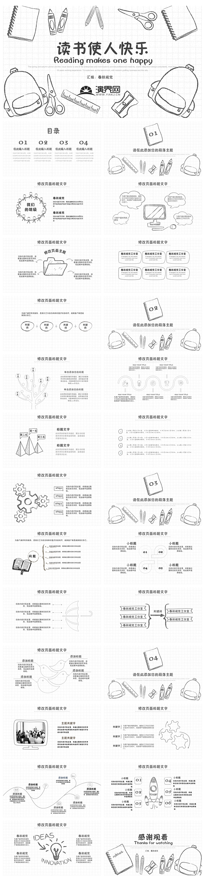 清新手繪讀書(shū)學(xué)習(xí)快樂(lè)閱讀教育教學(xué)PPT模板