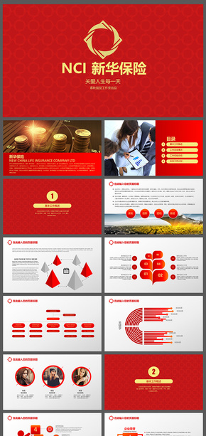 簡潔高雅商務風新華保險專用PPT模板