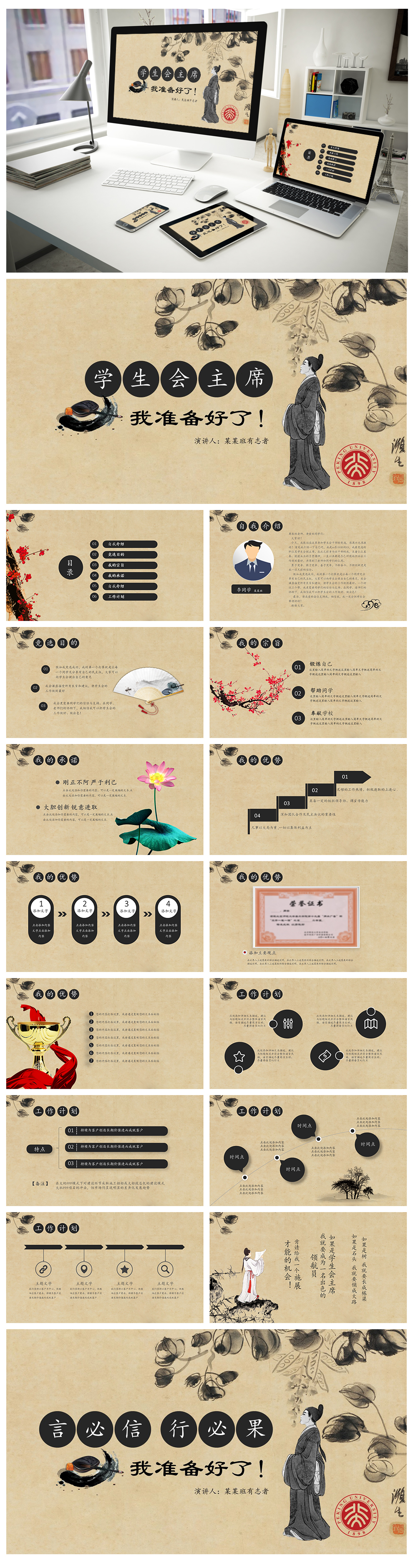 簡約中國風(fēng)學(xué)生干部競選PPT