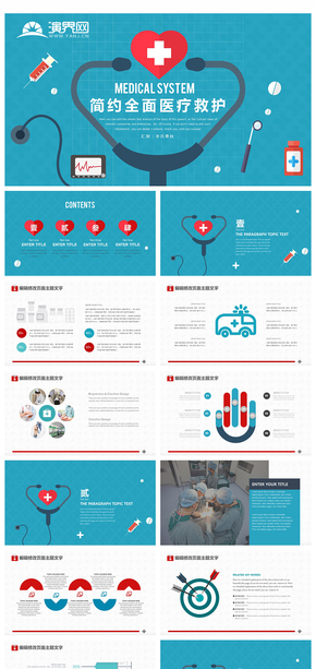 簡約全面醫(yī)療救護系統(tǒng)專用PPT