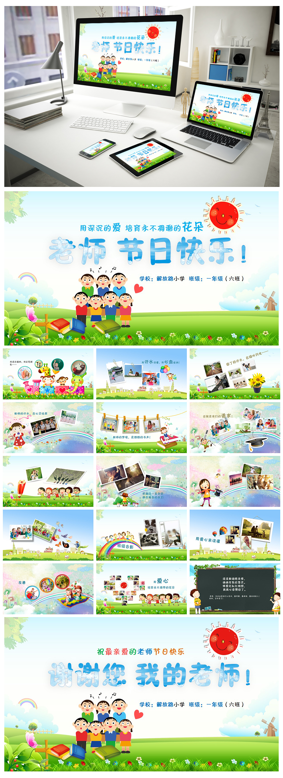 【精美細(xì)膩】小學(xué)幼兒園師生相冊(cè)PPT