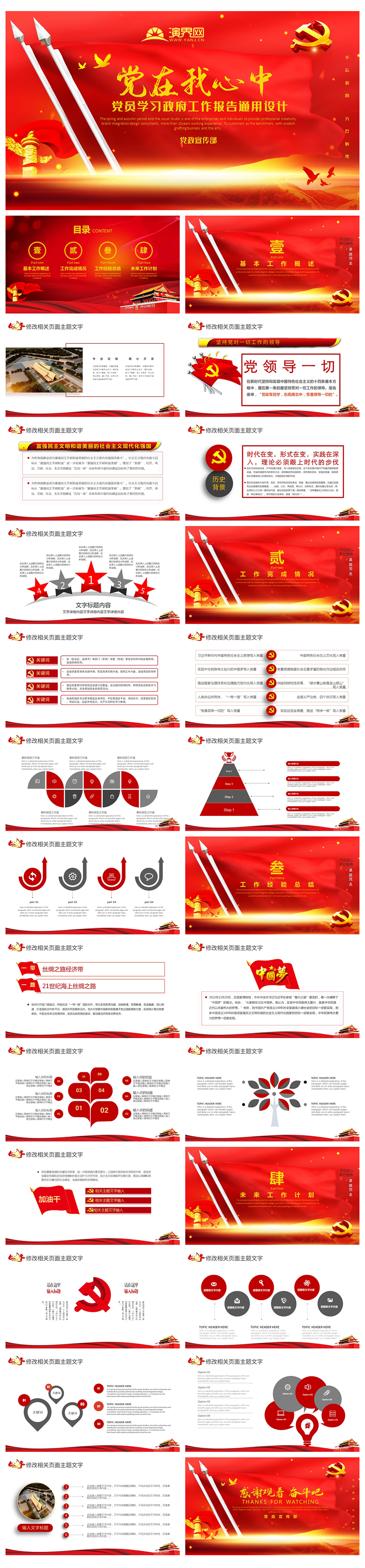 精美大氣黨建會(huì)議政府工作報(bào)告PPT