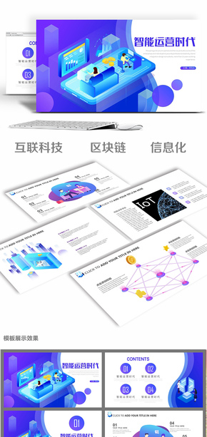 藍色科技風(fēng)智能運營區(qū)塊鏈信息科技時代