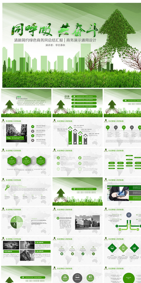 清新綠色商務風總結(jié)匯報PPT模板