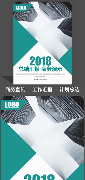 2018商務(wù)演示培訓講座活動策劃總結(jié)匯報工作計劃PPT豎版