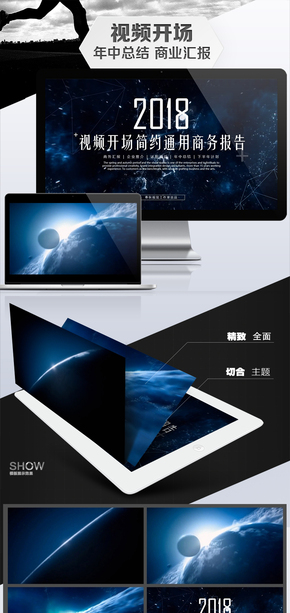 【視頻開場】極致簡約商務演示總結報告工作計劃2018PPT