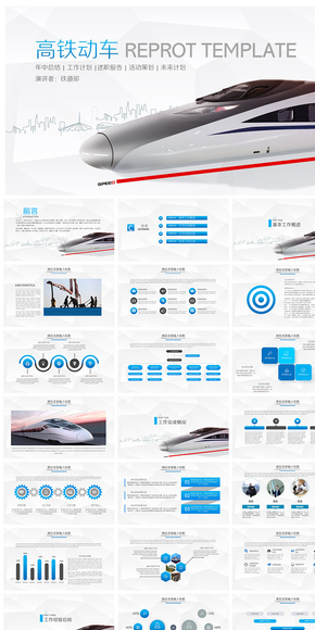 簡潔扁平化高鐵鐵路系統(tǒng)專用PPT模板