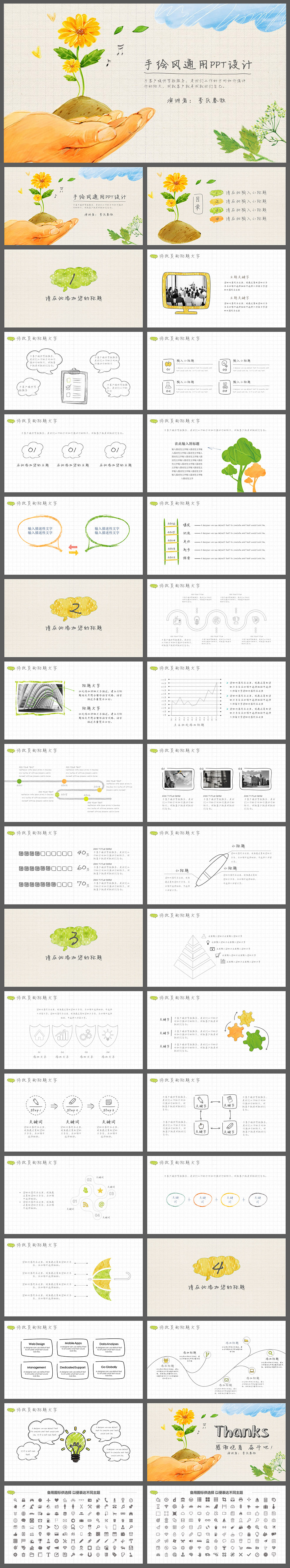 五彩手繪風(fēng)PPT通用設(shè)計(jì)
