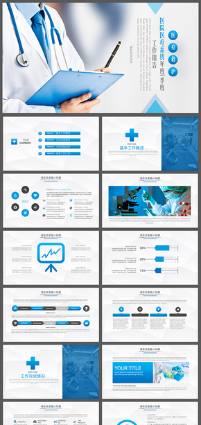 簡約清晰醫(yī)院醫(yī)生護士醫(yī)療系統(tǒng)專用PPT模板