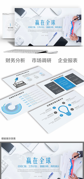 藍色商務風公司宣傳數(shù)據(jù)分析總結(jié)匯報PPT