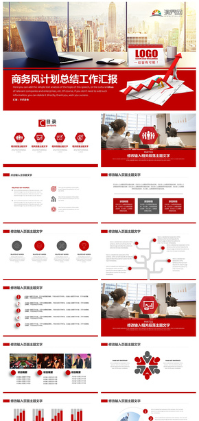 商務風企事業(yè)總結(jié)工作匯報PPT