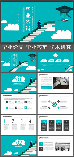 畢業(yè)答辯學術(shù)報告畢業(yè)論文課題匯報PPT