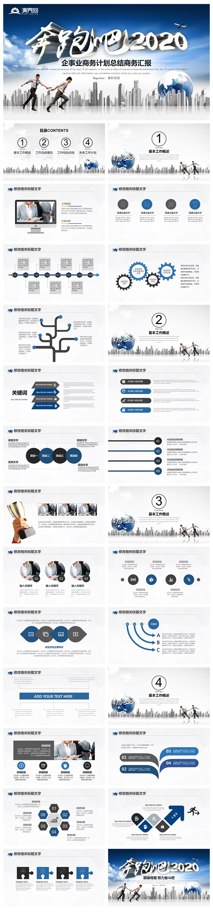 奔跑吧2020企事業(yè)總結(jié)匯報(bào)通用ppt模板