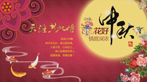 中秋节节日贺卡ppt设计