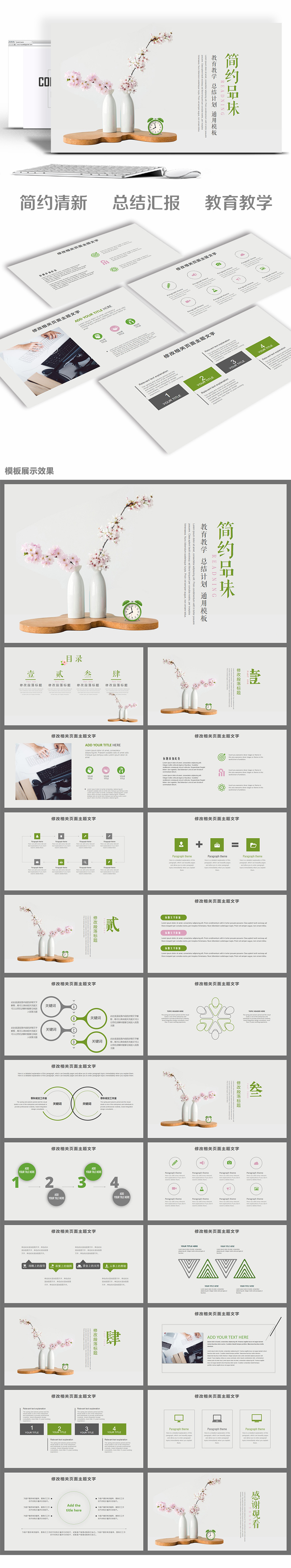 簡約品味教育教學(xué)總結(jié)匯報通用PPT模板